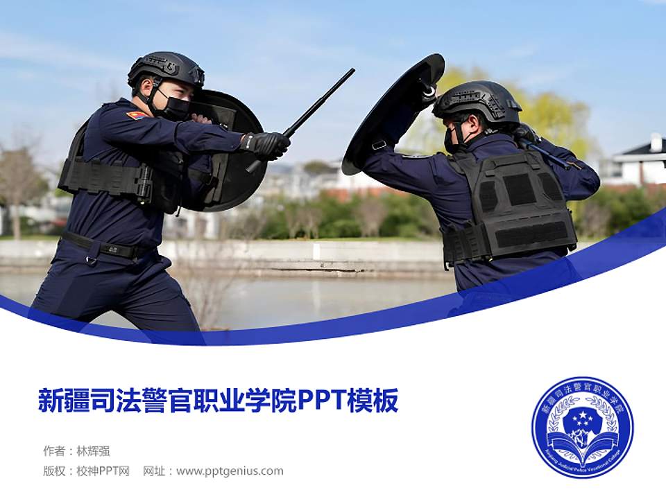 新疆司法警官职业学院毕业论文答辩PPT模板4:3格式PPT封面效果预览图