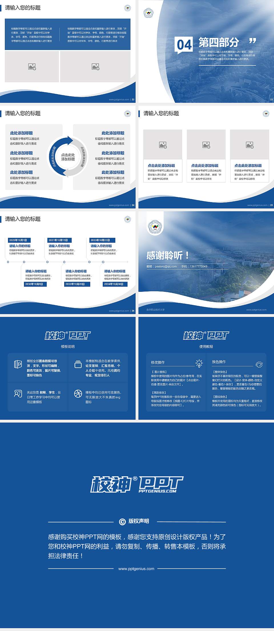 金华职业技术大学专题讲座/学术交流会PPT模板4:3格式幻灯片预览图4