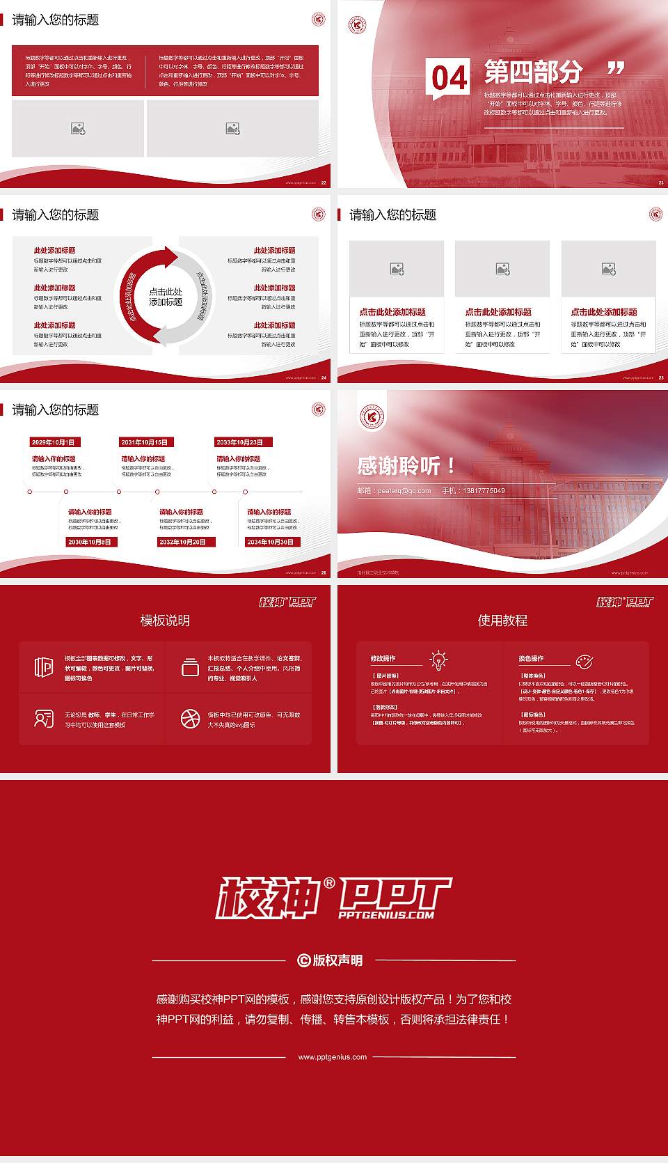 喀什理工职业技术学院专题讲座/学术交流会PPT模板16:9格式幻灯片预览图4