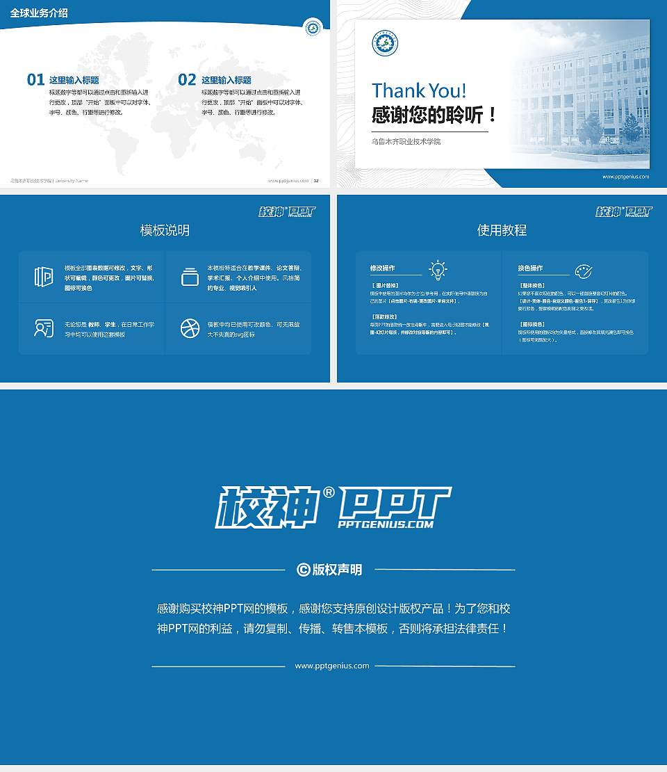 乌鲁木齐职业技术学院学术汇报/学术交流研讨会通用PPT模板16:9格式幻灯片预览图5