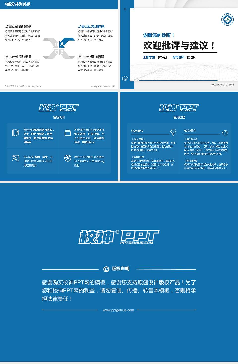 乌鲁木齐职业技术学院硕士研究生/本科生毕业论文答辩/开题报告通用PPT模板4:3格式幻灯片预览图5