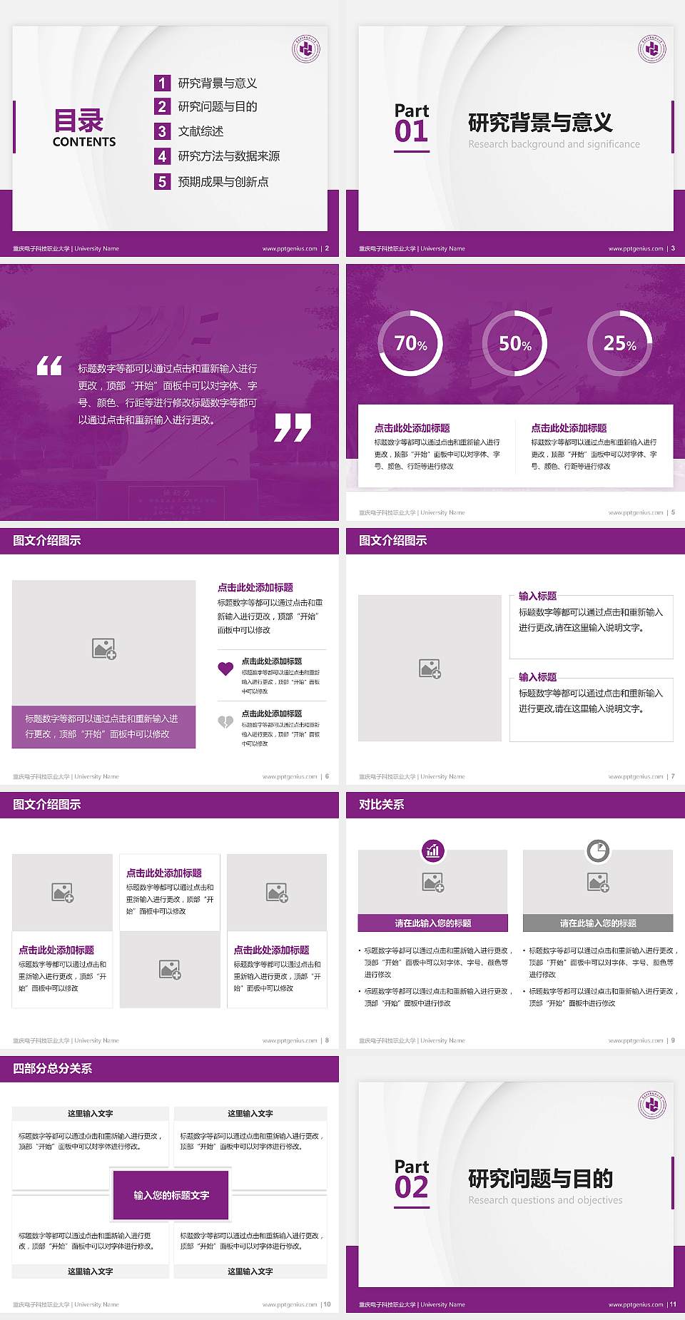 重庆电子科技职业大学硕士研究生/本科生毕业论文答辩/开题报告通用PPT模板4:3格式幻灯片预览图2