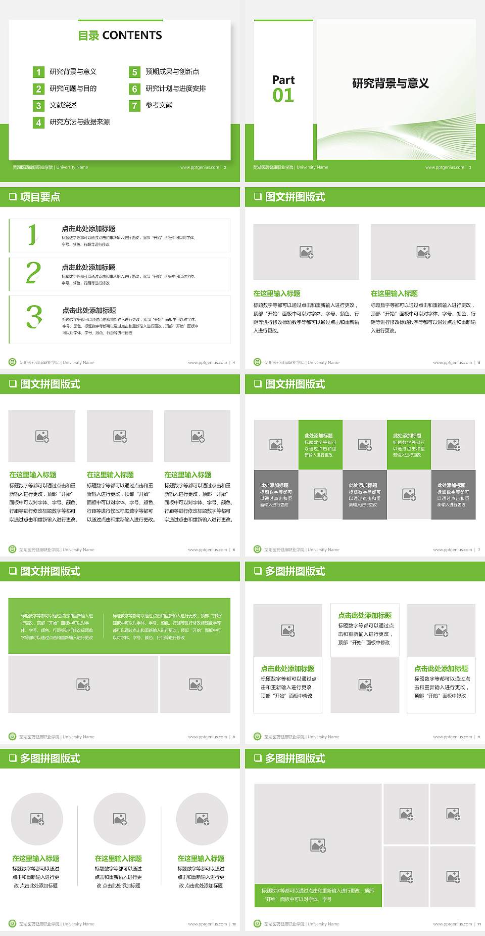 芜湖医药健康职业学院大学通用PPT模板4:3格式幻灯片预览图2