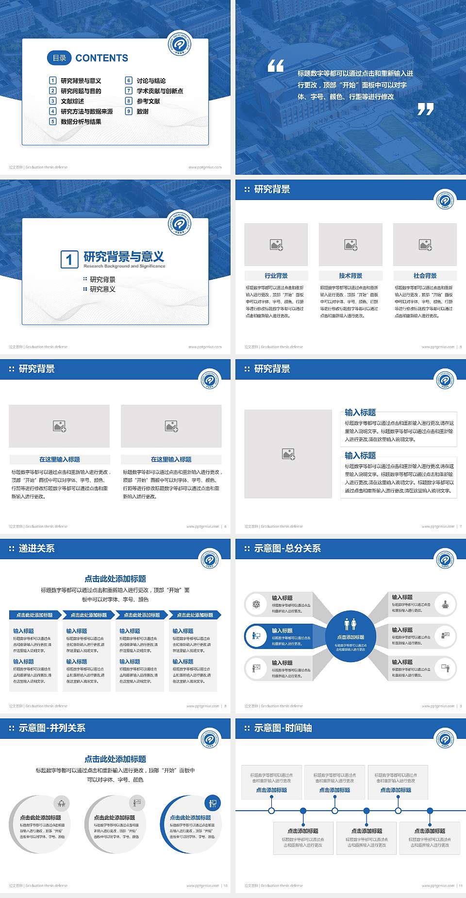 大同数据科技职业学院论文答辩标准PPT模板4:3格式幻灯片预览图2