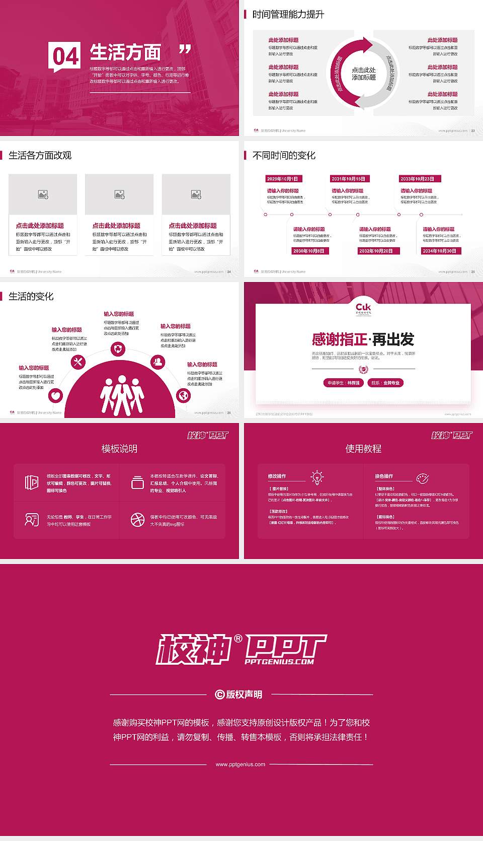 昆明传媒学院专用国家奖学金答辩PPT模板16:9格式幻灯片预览图4