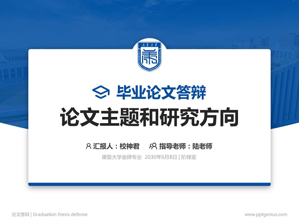 康复大学论文答辩标准PPT模板4:3格式PPT封面效果预览图