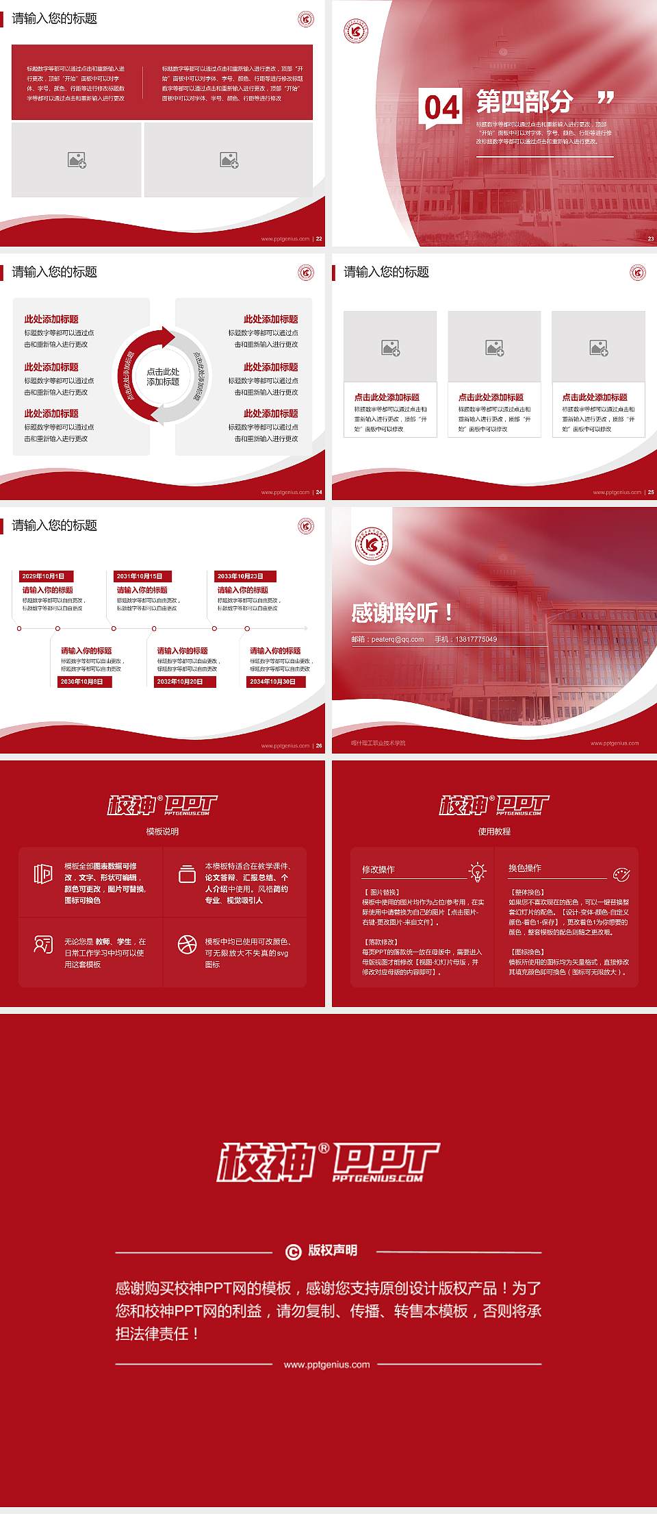 喀什理工职业技术学院专题讲座/学术交流会PPT模板4:3格式幻灯片预览图4