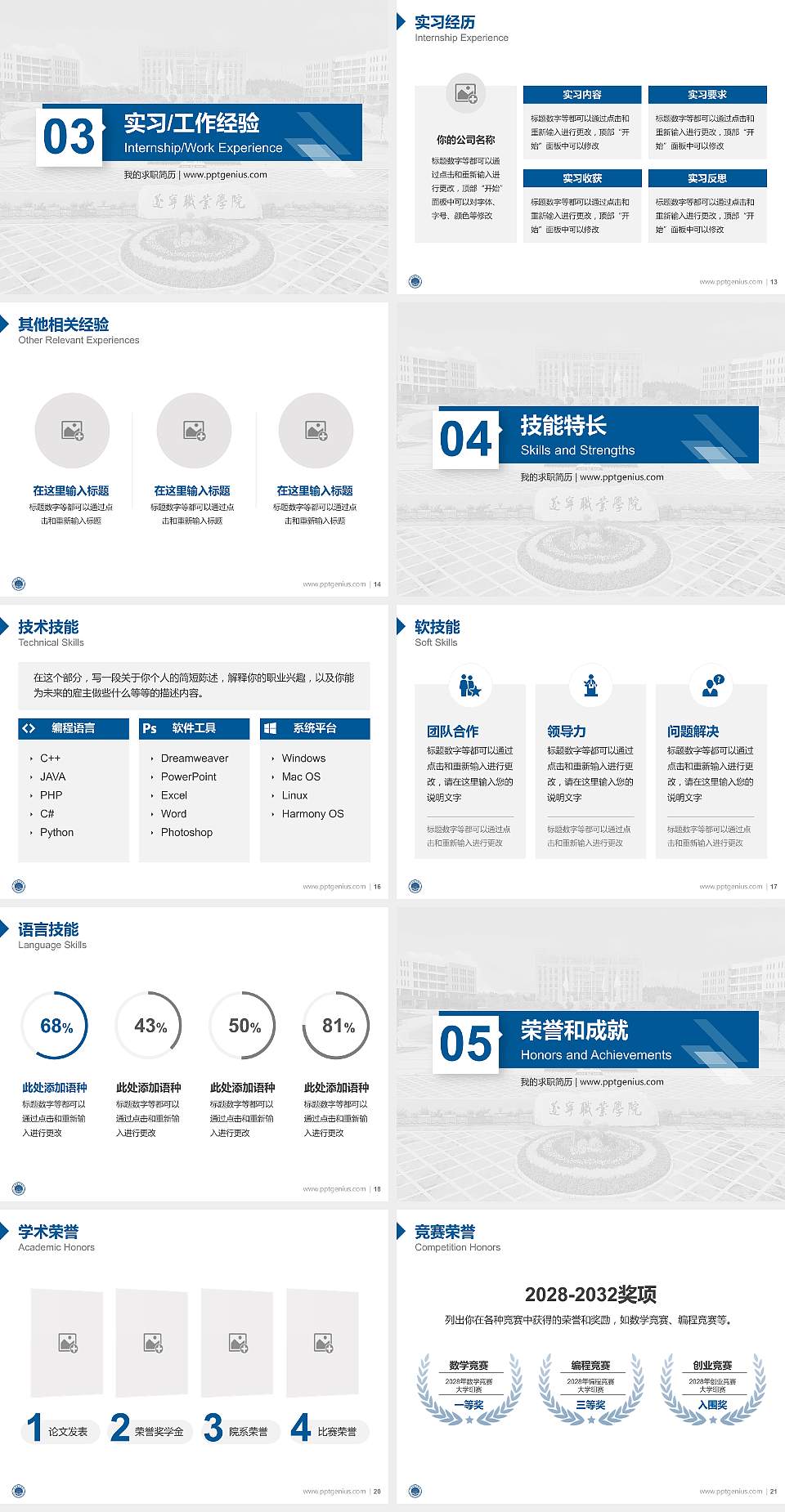 遂宁职业学院教师/学生通用个人简历PPT模板4:3格式幻灯片预览图3