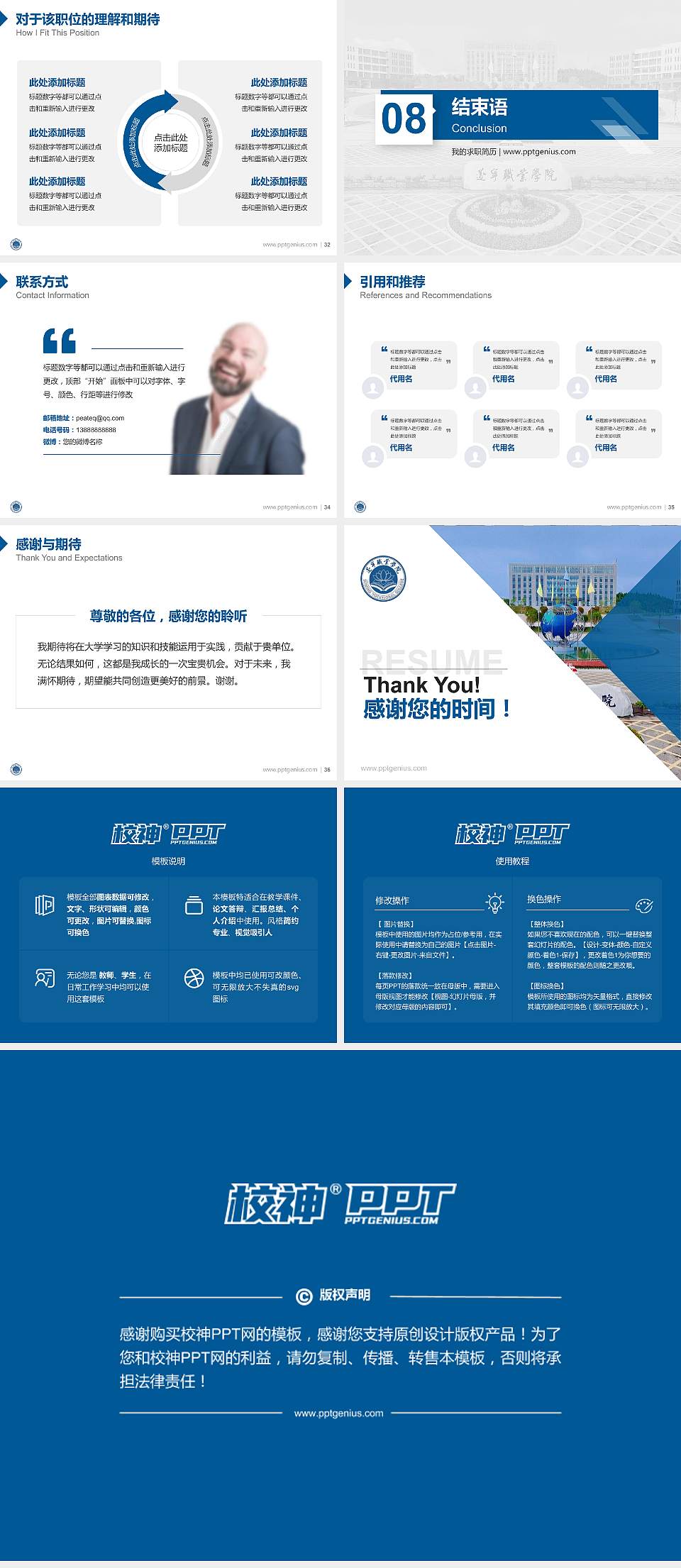 遂宁职业学院教师/学生通用个人简历PPT模板4:3格式幻灯片预览图5