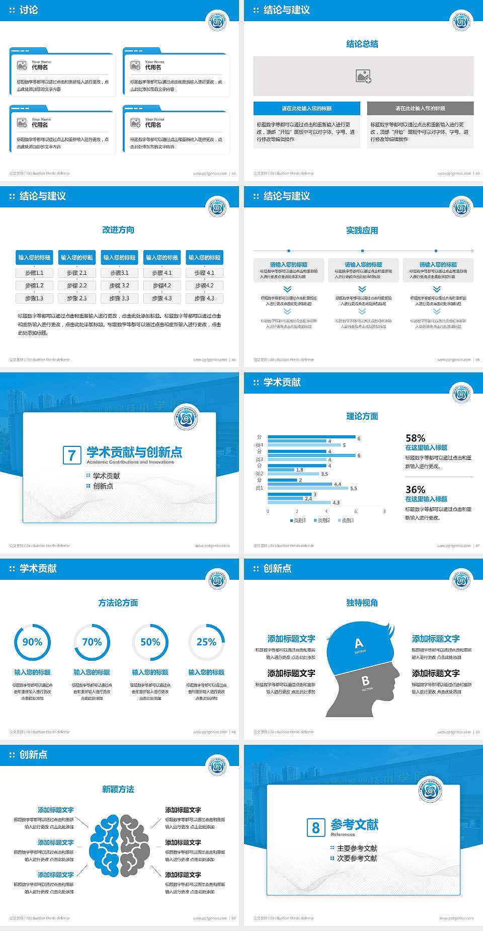 重庆数字产业职业技术学院论文答辩标准PPT模板4:3格式幻灯片预览图6