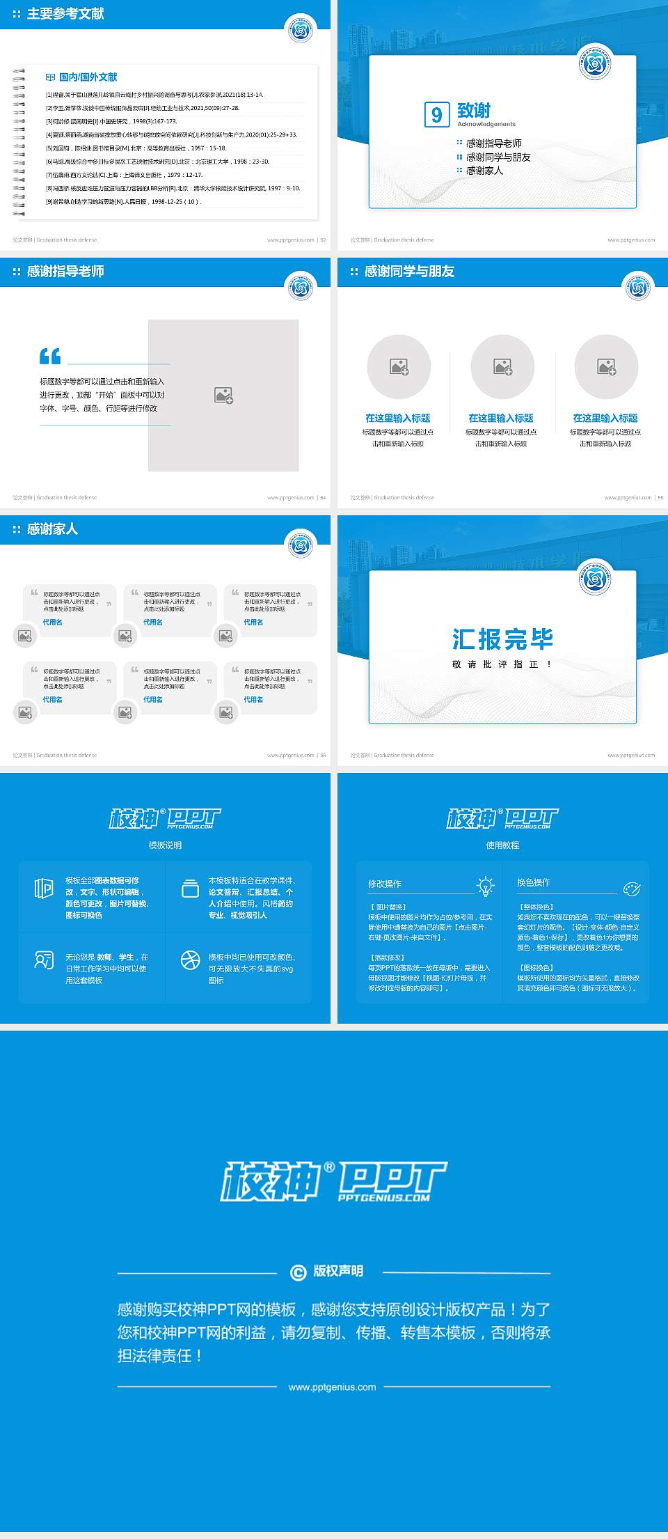 重庆数字产业职业技术学院论文答辩标准PPT模板4:3格式幻灯片预览图7