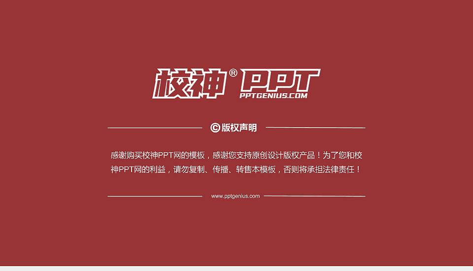 重庆中医药学院PhD博士申请面试/复试答辩通用PPT模板16:9格式幻灯片预览图5