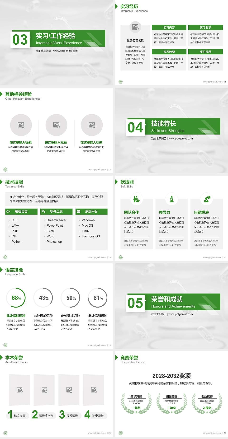 宜宾医药健康职业学院教师/学生通用个人简历PPT模板4:3格式幻灯片预览图3