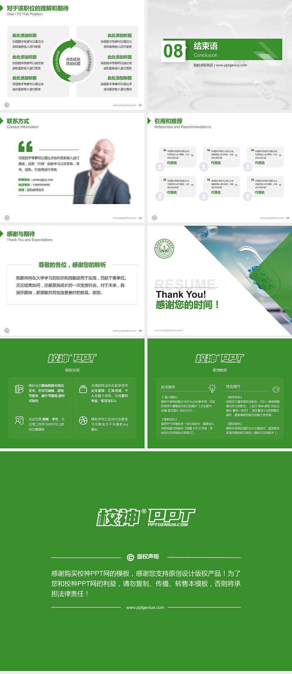 宜宾医药健康职业学院教师/学生通用个人简历PPT模板4:3格式幻灯片预览图5