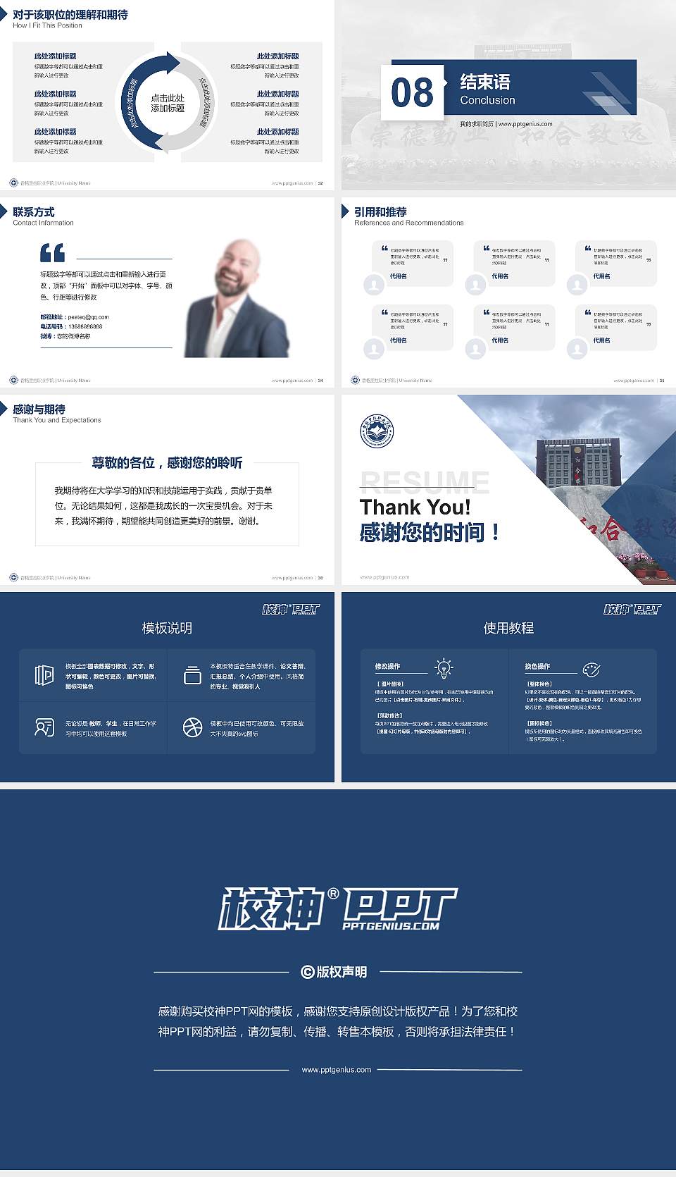 香格里拉职业学院教师/学生通用个人简历PPT模板16:9格式幻灯片预览图5