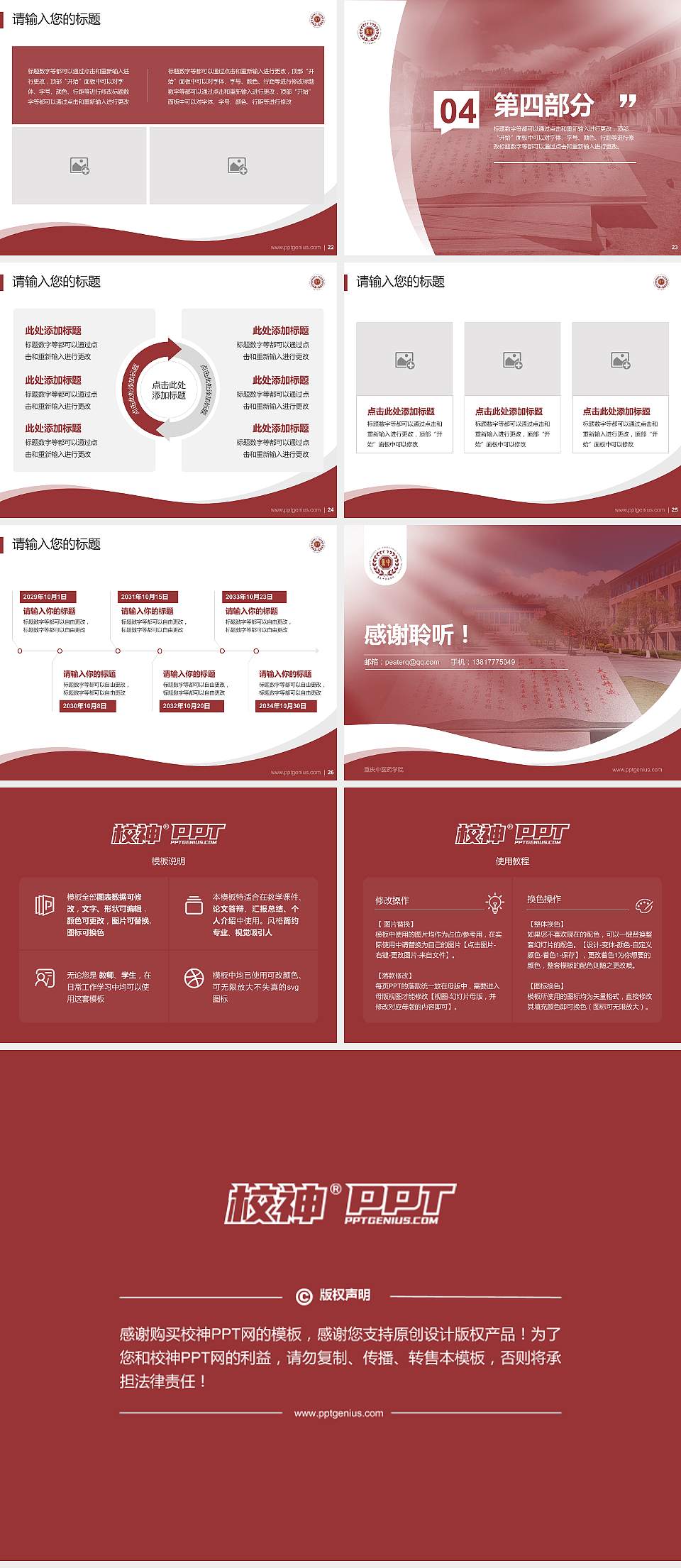 重庆中医药学院专题讲座/学术交流会PPT模板4:3格式幻灯片预览图4