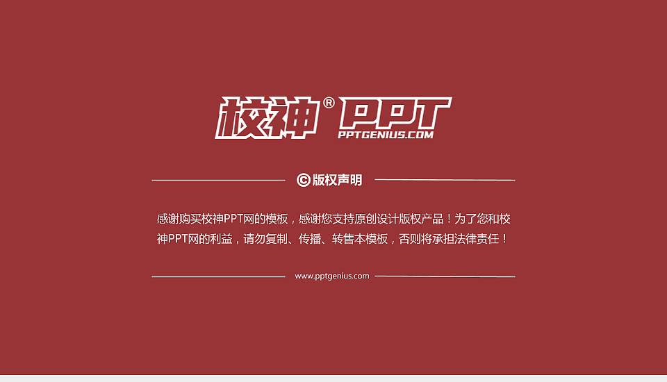 重庆中医药学院大学通用PPT模板16:9格式幻灯片预览图6