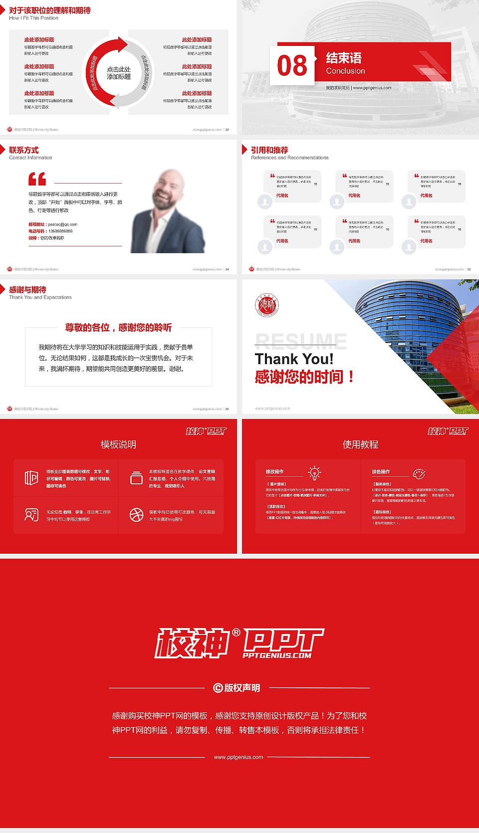 德宏师范学院教师/学生通用个人简历PPT模板16:9格式幻灯片预览图5