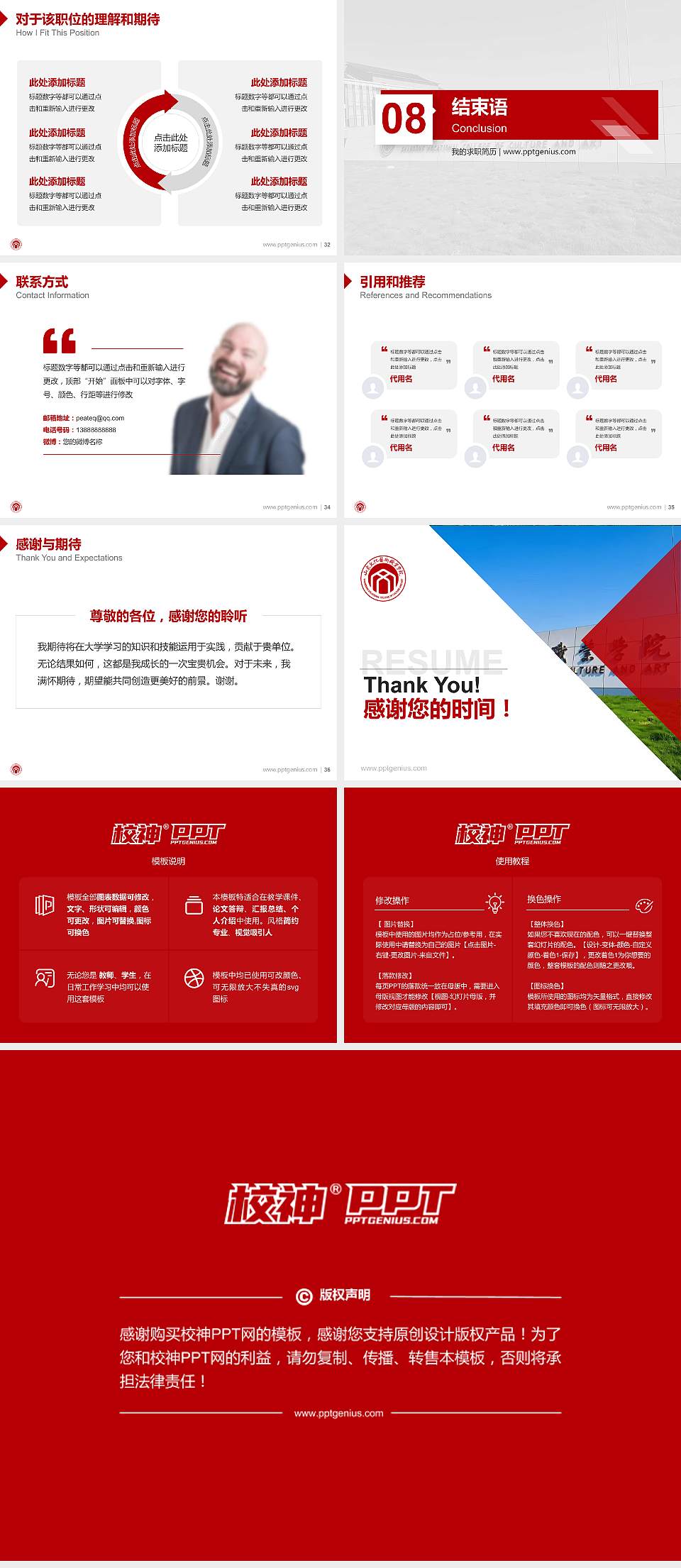 山东文化艺术职业学院教师/学生通用个人简历PPT模板4:3格式幻灯片预览图5