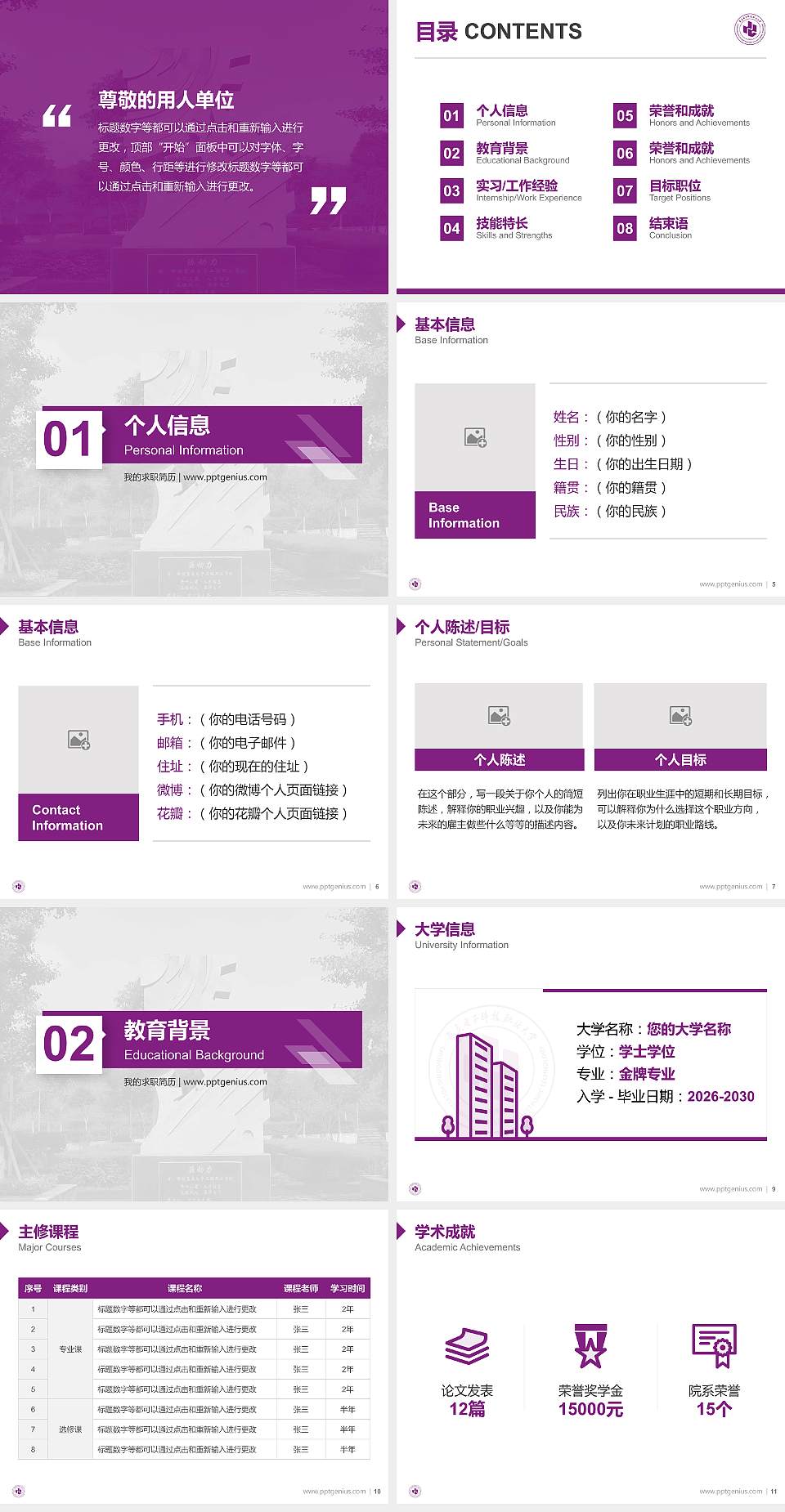 重庆电子科技职业大学教师/学生通用个人简历PPT模板4:3格式幻灯片预览图2