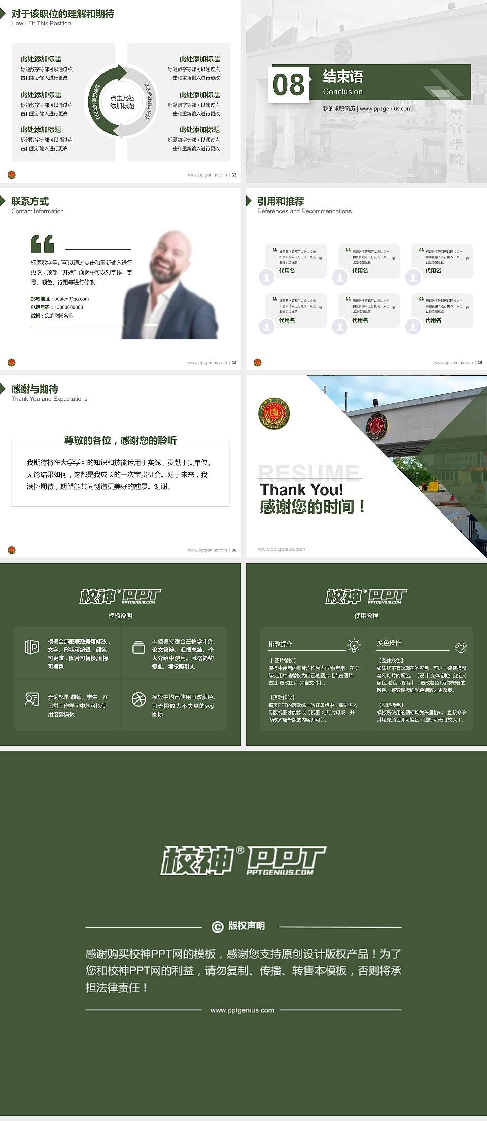 武警警官学院教师/学生通用个人简历PPT模板4:3格式幻灯片预览图5