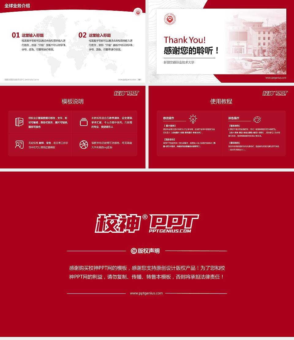 新疆交通职业技术大学学术汇报/学术交流研讨会通用PPT模板16:9格式幻灯片预览图5