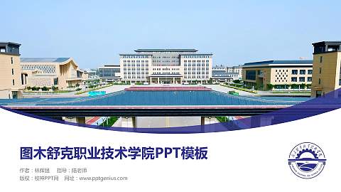 图木舒克职业技术学院毕业论文答辩PPT模板