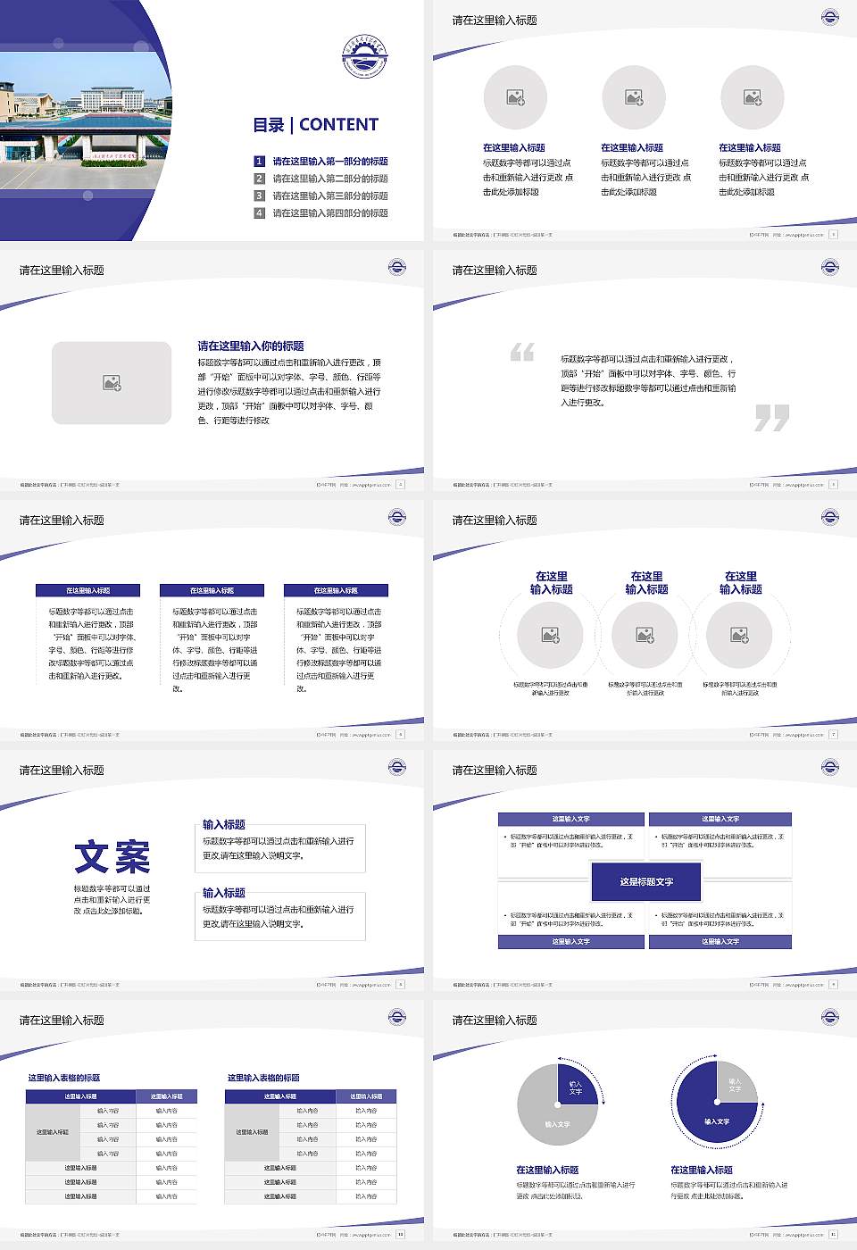 图木舒克职业技术学院毕业论文答辩PPT模板16:9格式幻灯片预览图2