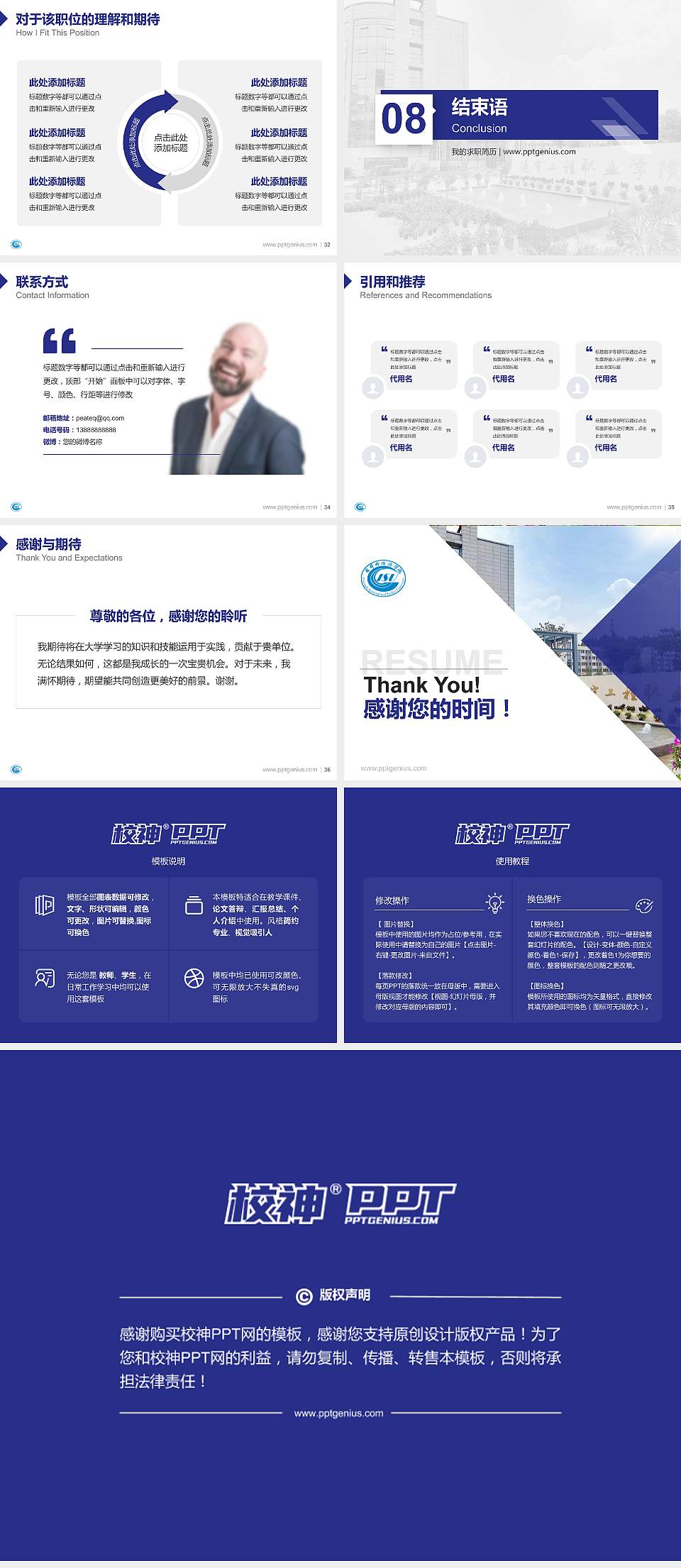 遂宁工程职业学院教师/学生通用个人简历PPT模板4:3格式幻灯片预览图5