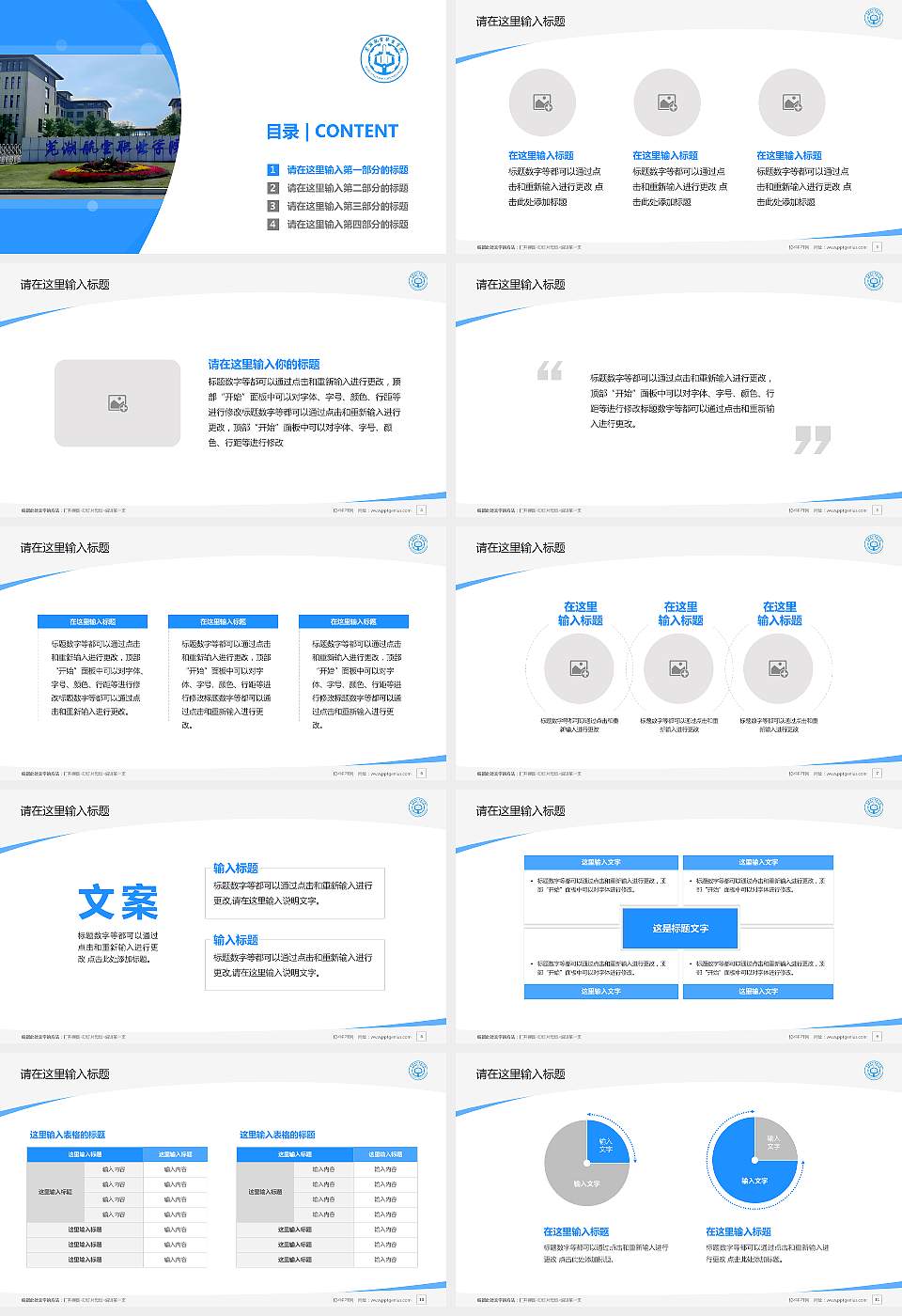 芜湖航空职业学院毕业论文答辩PPT模板16:9格式幻灯片预览图2