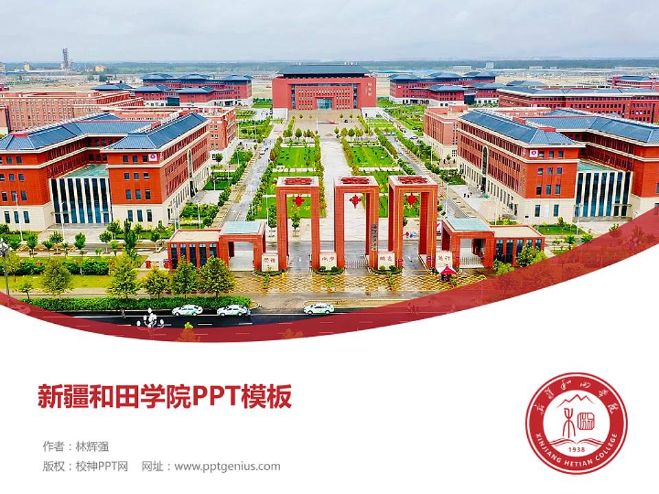 新疆和田学院毕业论文答辩PPT模板4:3格式PPT封面效果预览图