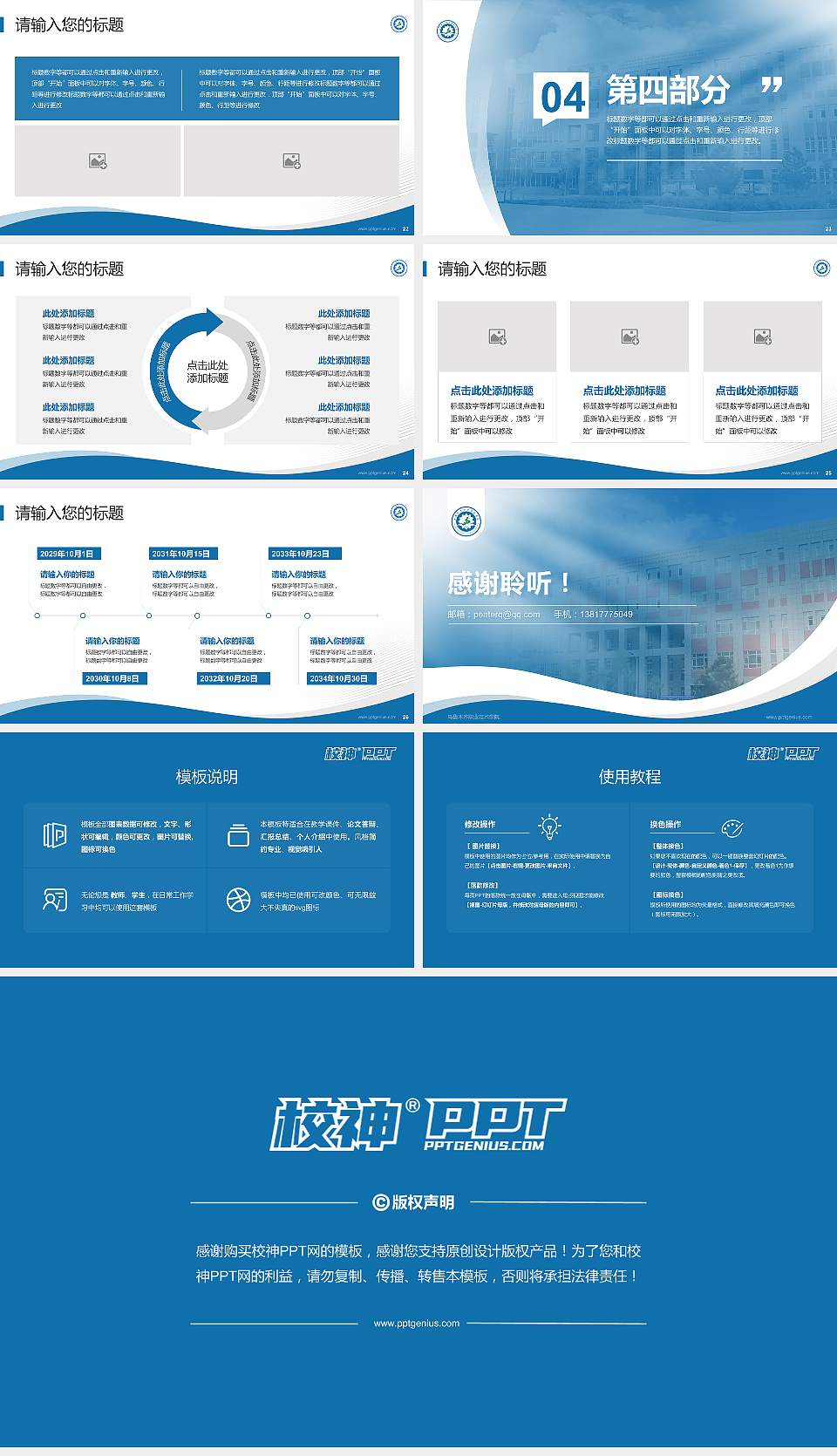 乌鲁木齐职业技术学院专题讲座/学术交流会PPT模板16:9格式幻灯片预览图4