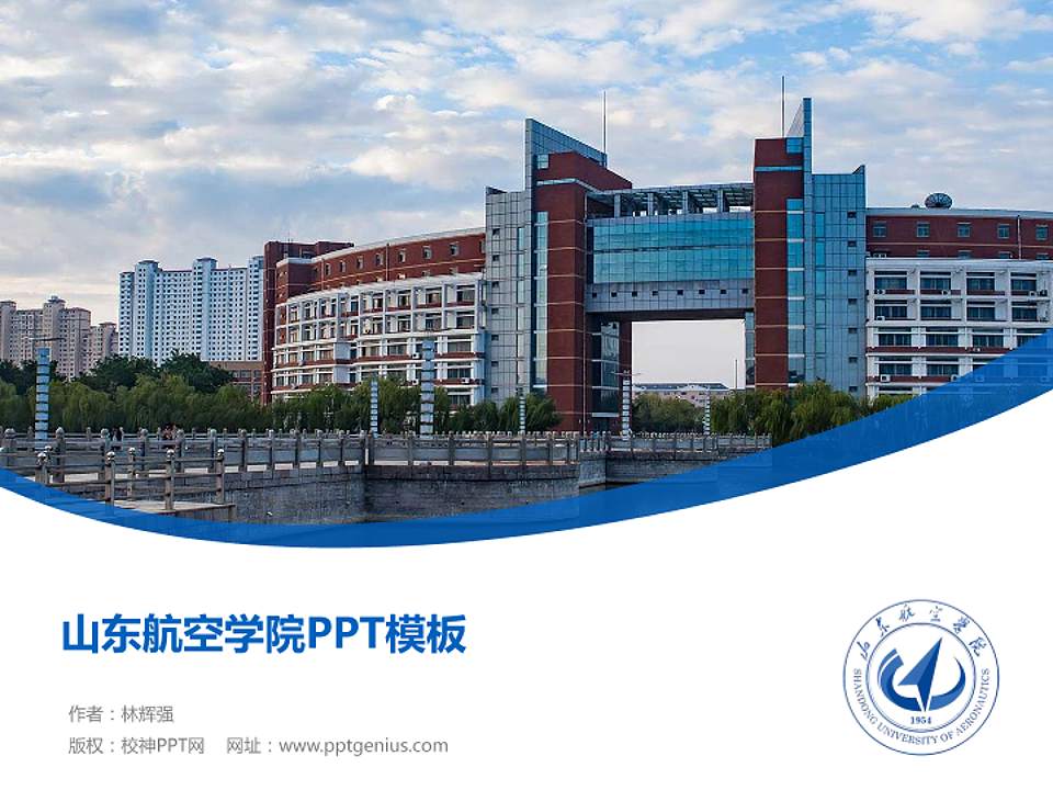 山东航空学院毕业论文答辩PPT模板4:3格式PPT封面效果预览图