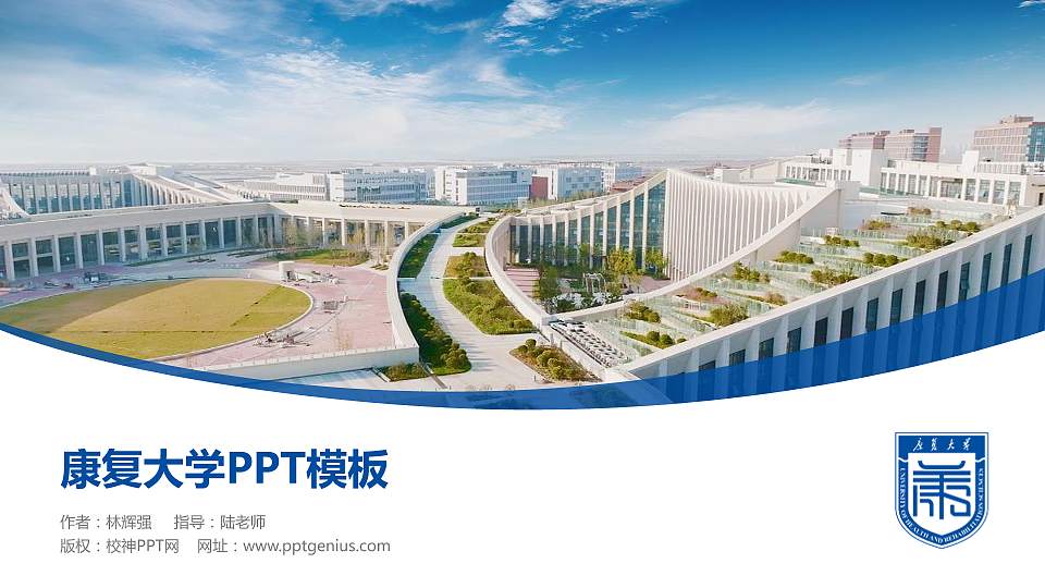 康复大学毕业论文答辩PPT模板16:9格式PPT封面效果预览图