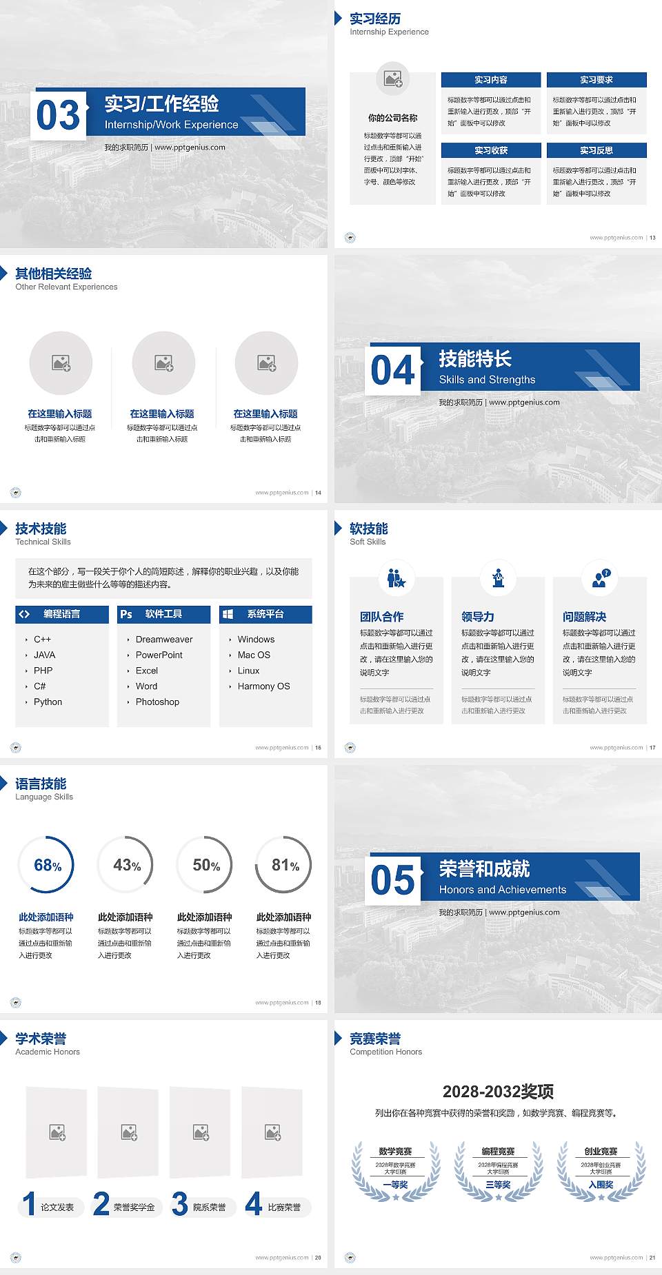 金华职业技术大学教师/学生通用个人简历PPT模板4:3格式幻灯片预览图3
