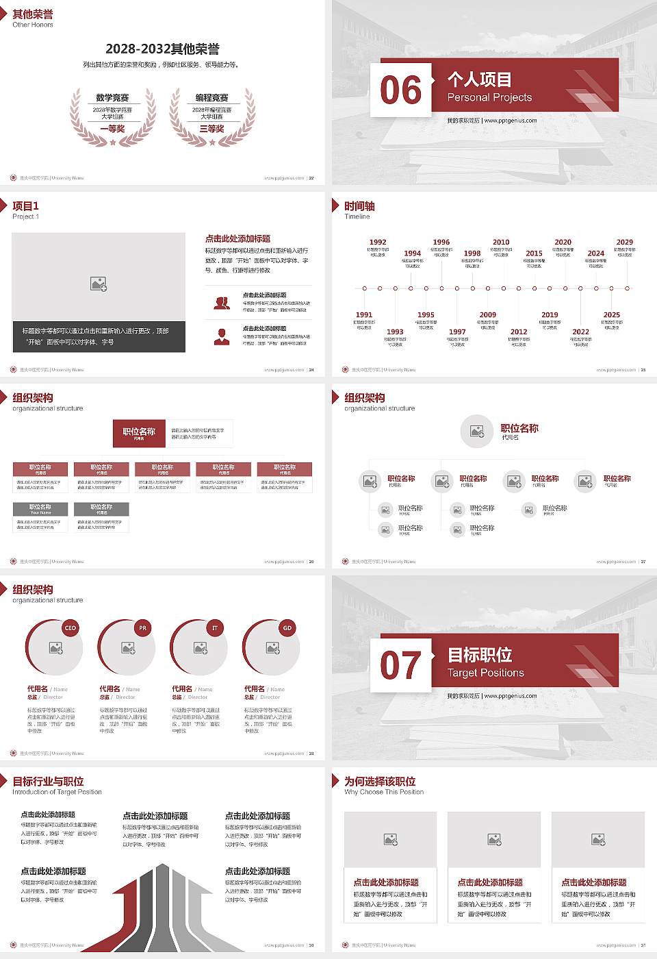 重庆中医药学院教师/学生通用个人简历PPT模板16:9格式幻灯片预览图4