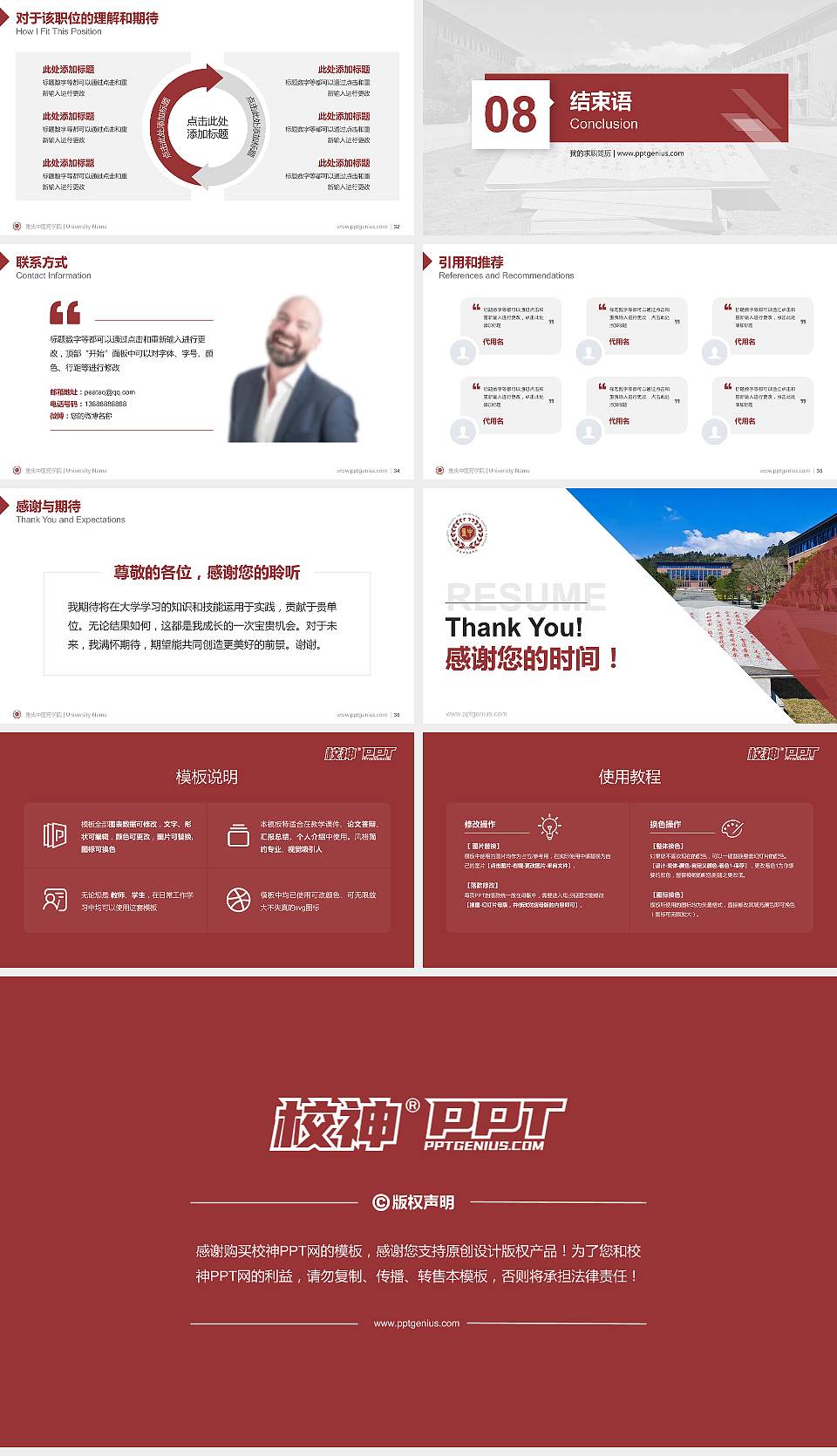 重庆中医药学院教师/学生通用个人简历PPT模板16:9格式幻灯片预览图5