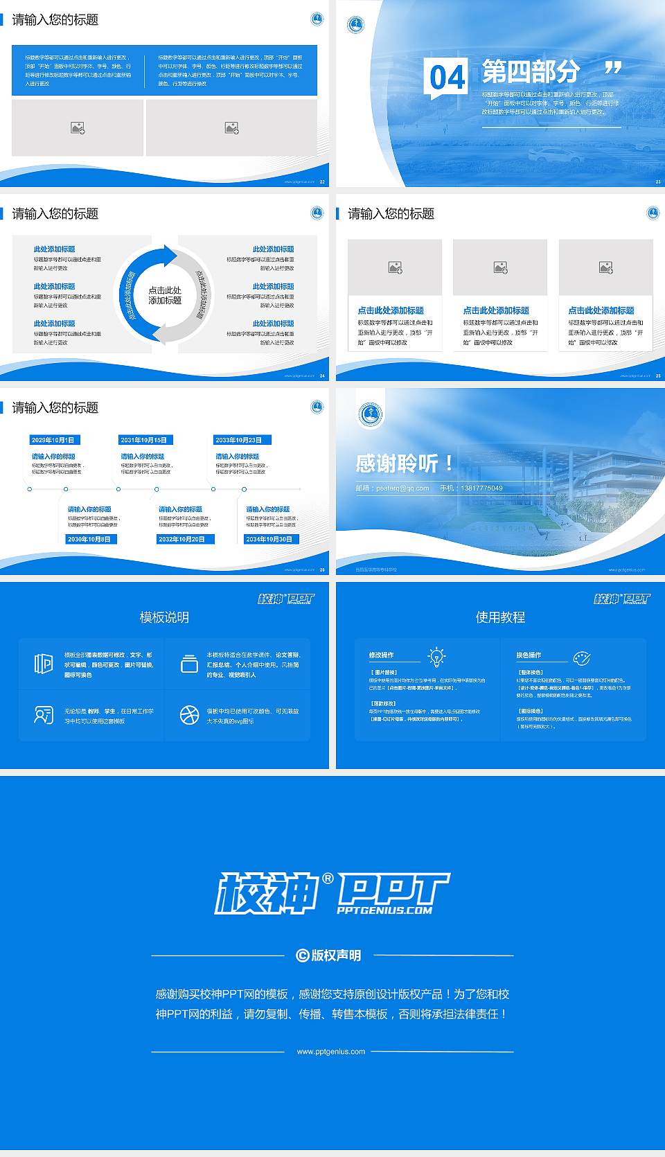 西昌医学高等专科学校专题讲座/学术交流会PPT模板16:9格式幻灯片预览图4