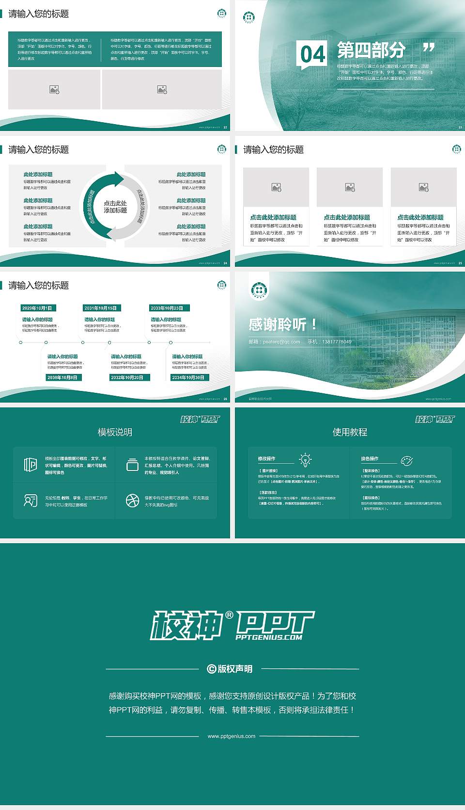 淄博职业技术大学专题讲座/学术交流会PPT模板16:9格式幻灯片预览图4