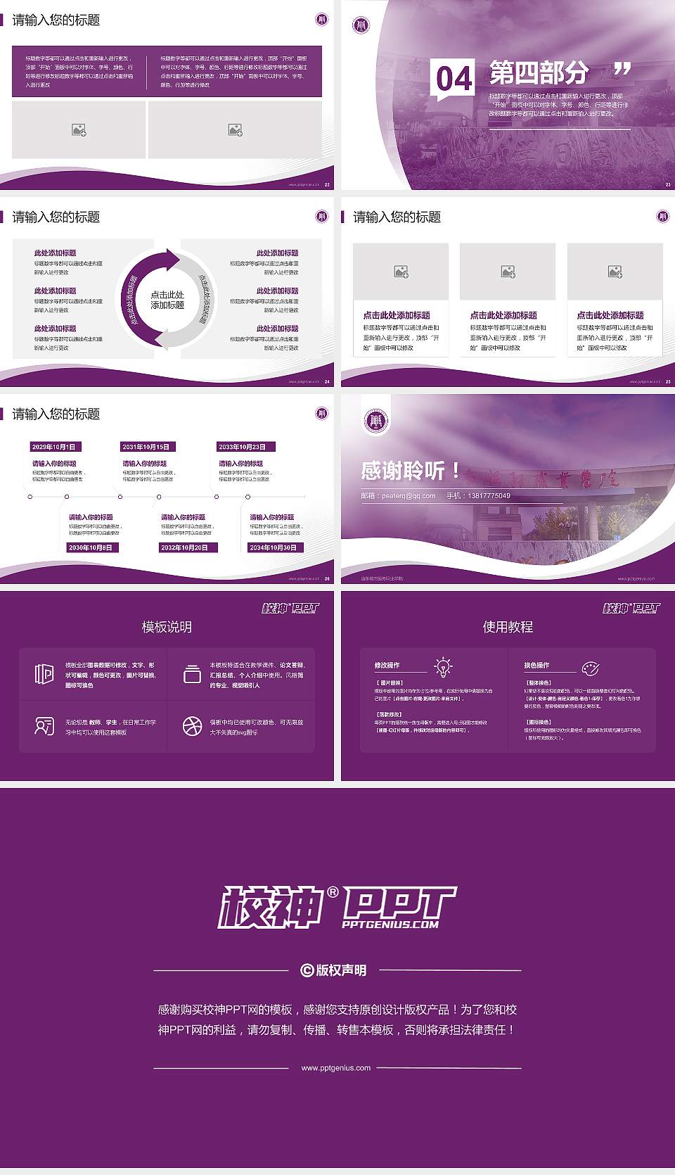 山东城市服务职业学院专题讲座/学术交流会PPT模板16:9格式幻灯片预览图4