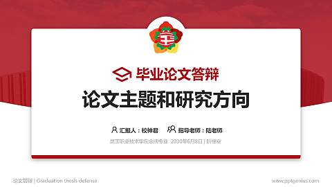 昆玉职业技术学院论文答辩标准PPT模板