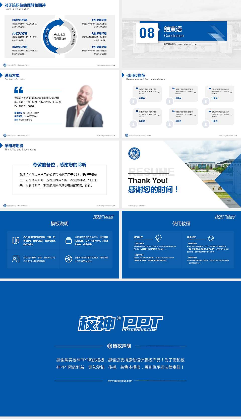 安徽公安学院教师/学生通用个人简历PPT模板16:9格式幻灯片预览图5