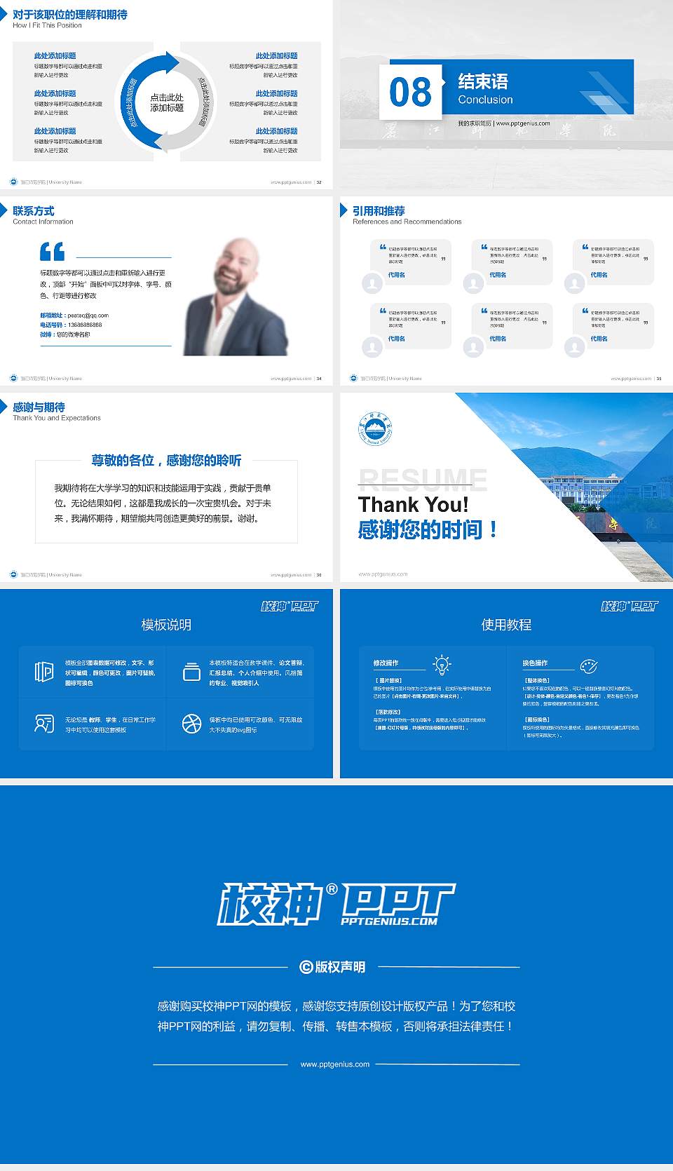 丽江师范学院教师/学生通用个人简历PPT模板16:9格式幻灯片预览图5