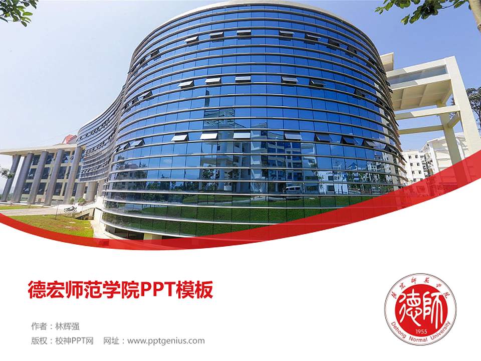 德宏师范学院毕业论文答辩PPT模板4:3格式PPT封面效果预览图