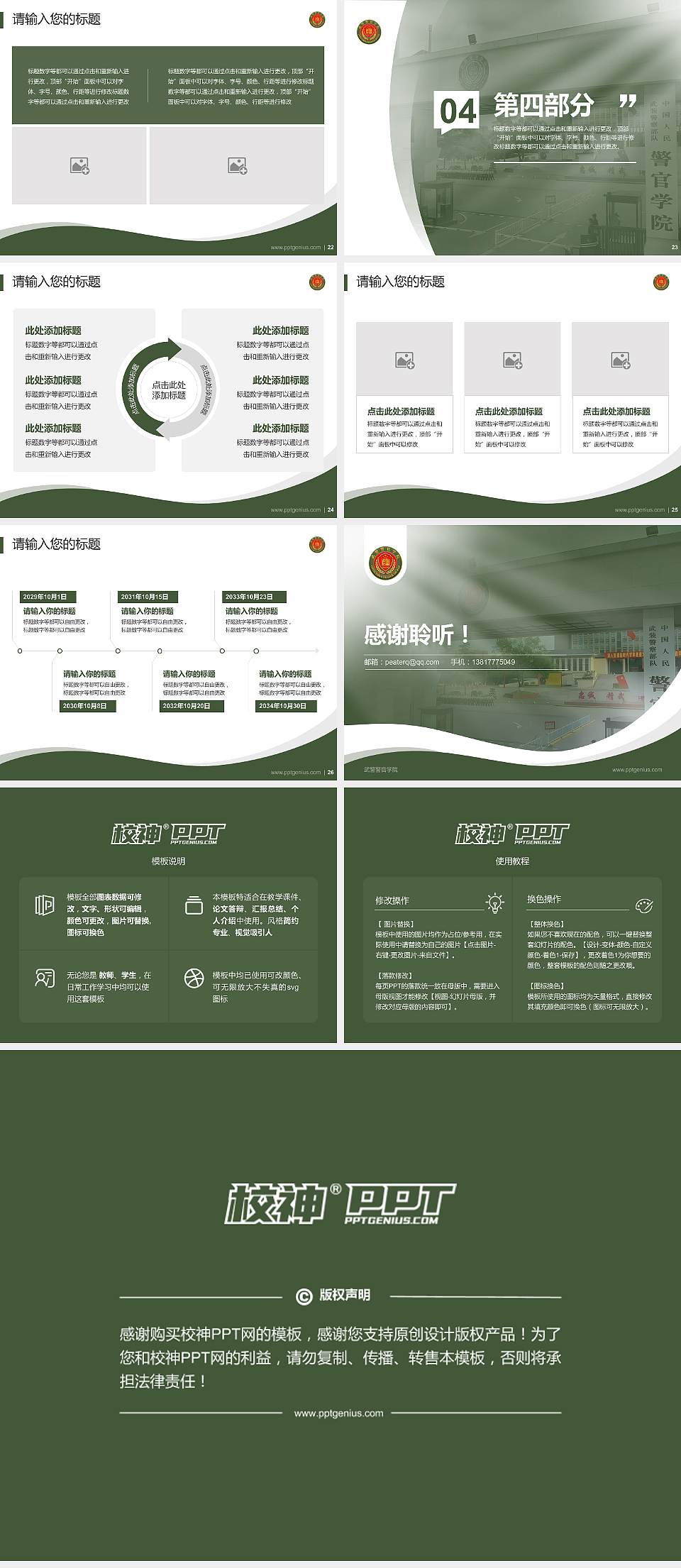 武警警官学院专题讲座/学术交流会PPT模板4:3格式幻灯片预览图4