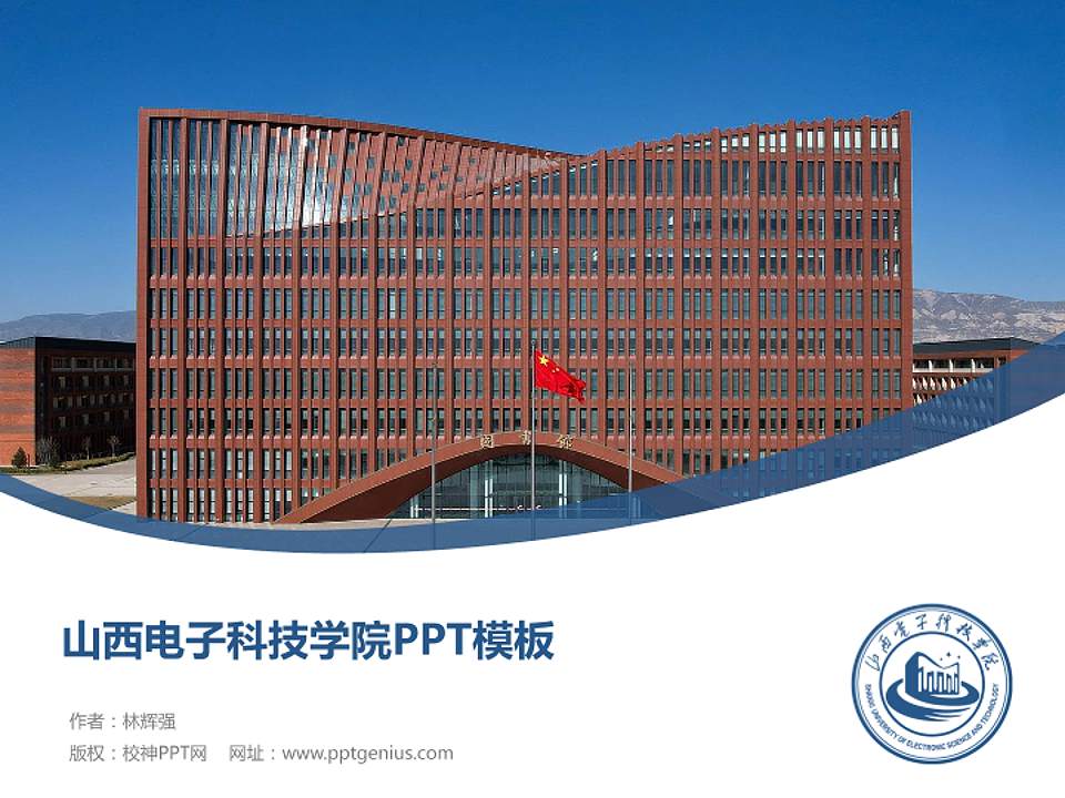 山西电子科技学院毕业论文答辩PPT模板4:3格式PPT封面效果预览图