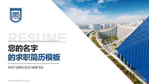 康复大学教师/学生通用个人简历PPT模板