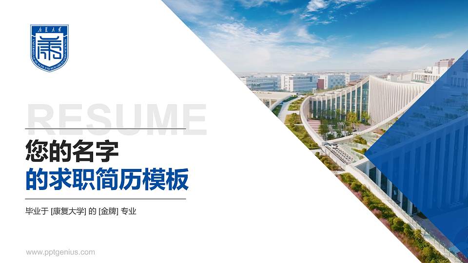 康复大学教师/学生通用个人简历PPT模板16:9格式PPT封面效果预览图