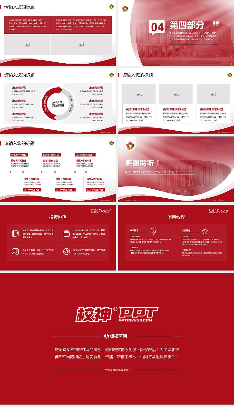 昆玉职业技术学院专题讲座/学术交流会PPT模板16:9格式幻灯片预览图4