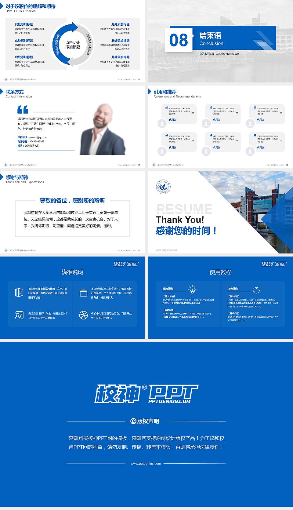 山东航空学院教师/学生通用个人简历PPT模板16:9格式幻灯片预览图5